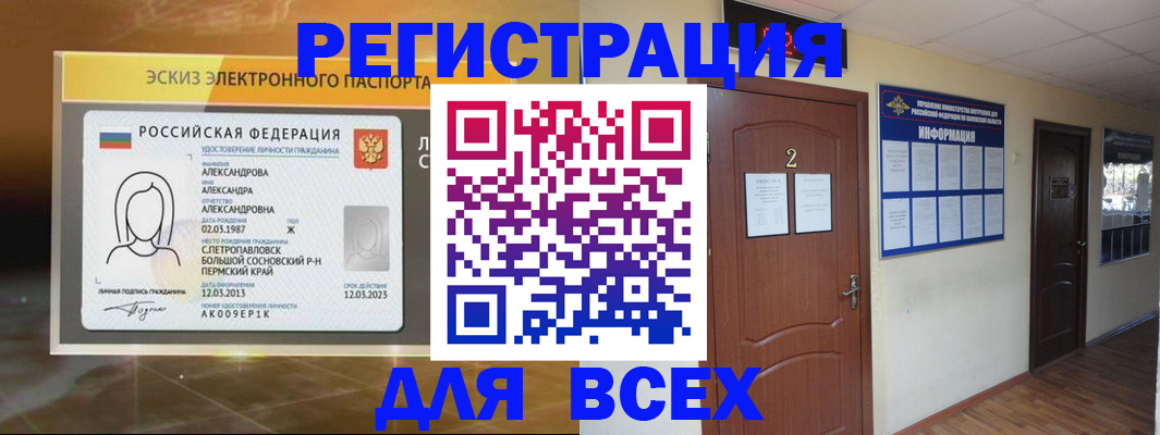временная регистрация для школы в Ельне