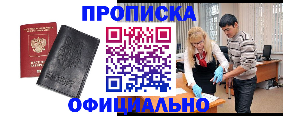 прописка для кредита в Ельне