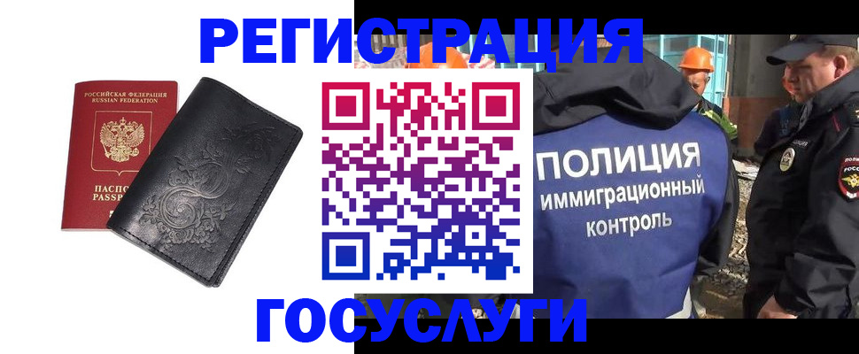 прописка иностранных граждан в Ельне